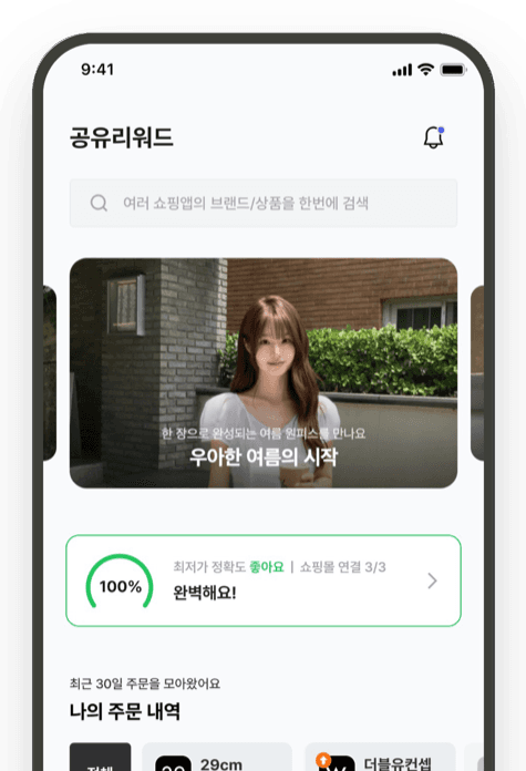 공유리워드 화면