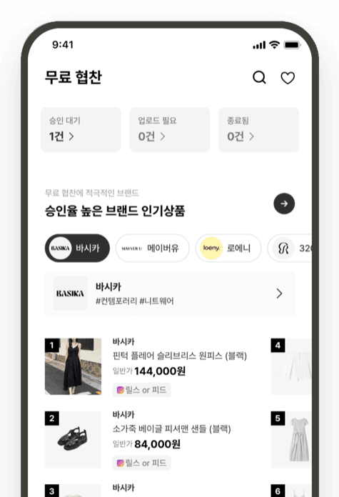 무료협찬 화면